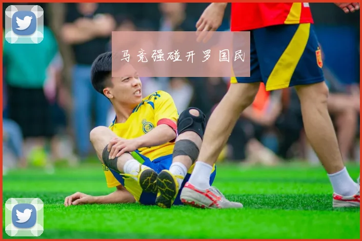 马竞强碰开罗国民