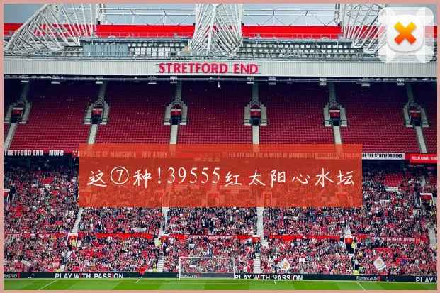 这⑦种!39555红太阳心水坛