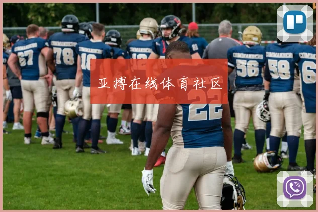 亚搏在线体育社区
