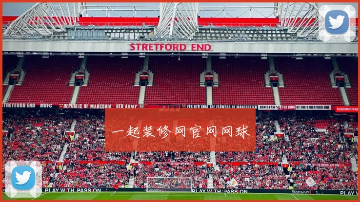 一起装修网官网网球