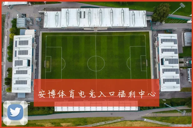 安博体育电竞入口福利中心