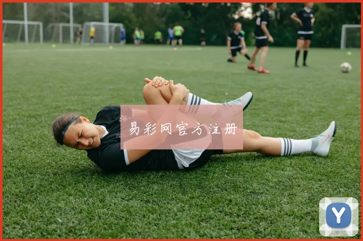 易彩网官方注册