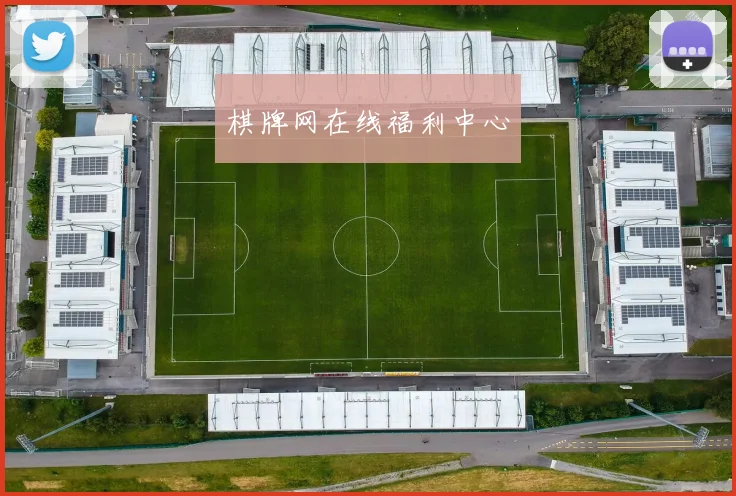 棋牌网在线福利中心