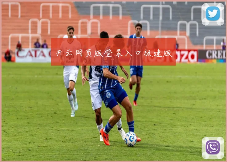 开云网页版登录入口极速版