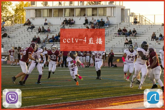 cctv-4直播